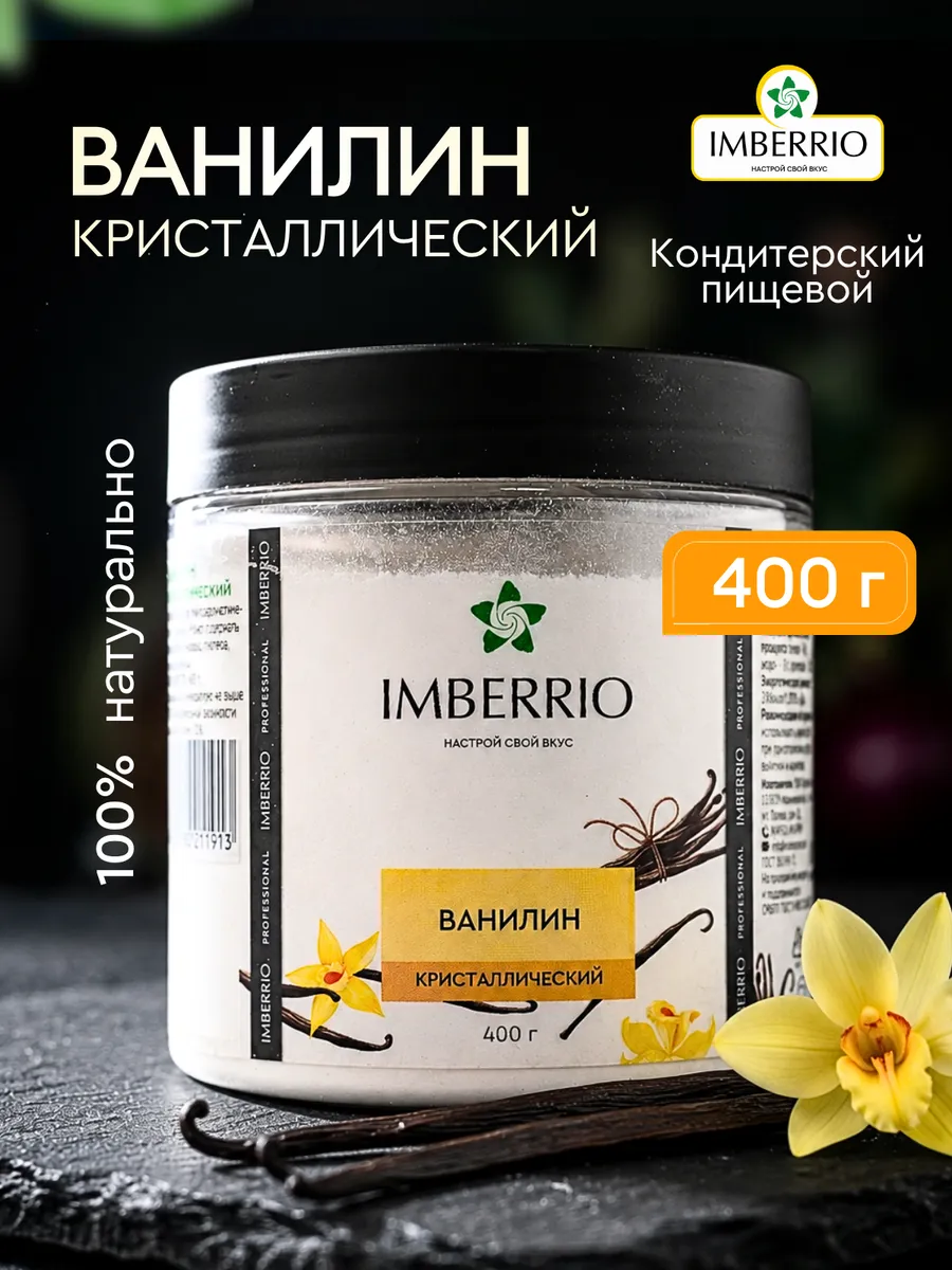 Ванилин <br> кондитерский — изображение 6
