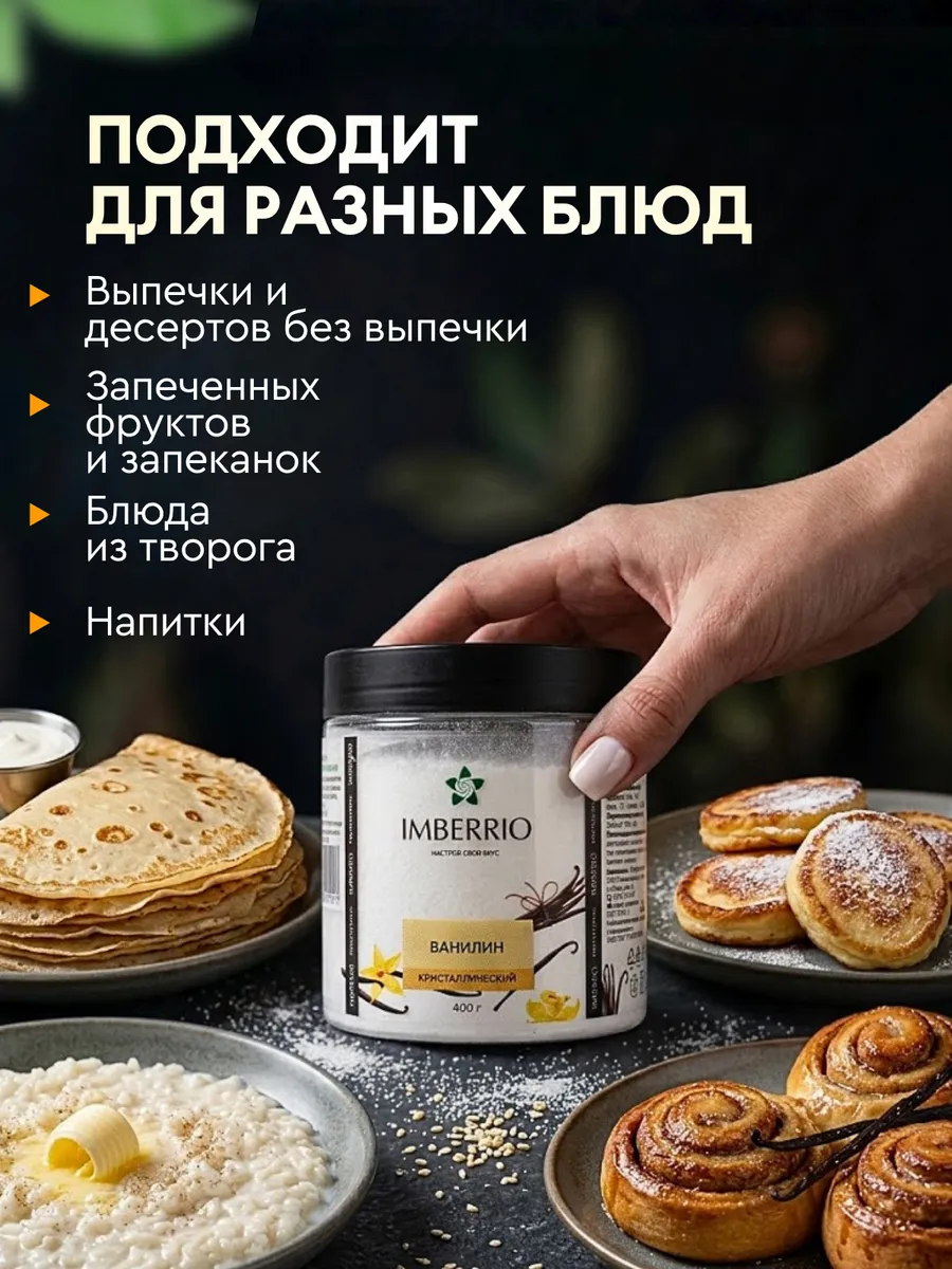 Ванилин <br> кондитерский — изображение 4