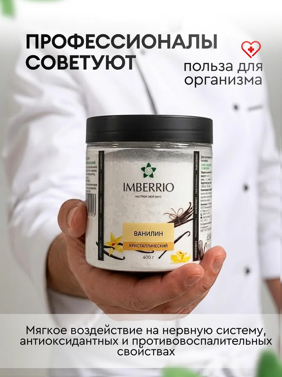 Ванилин <br> кондитерский