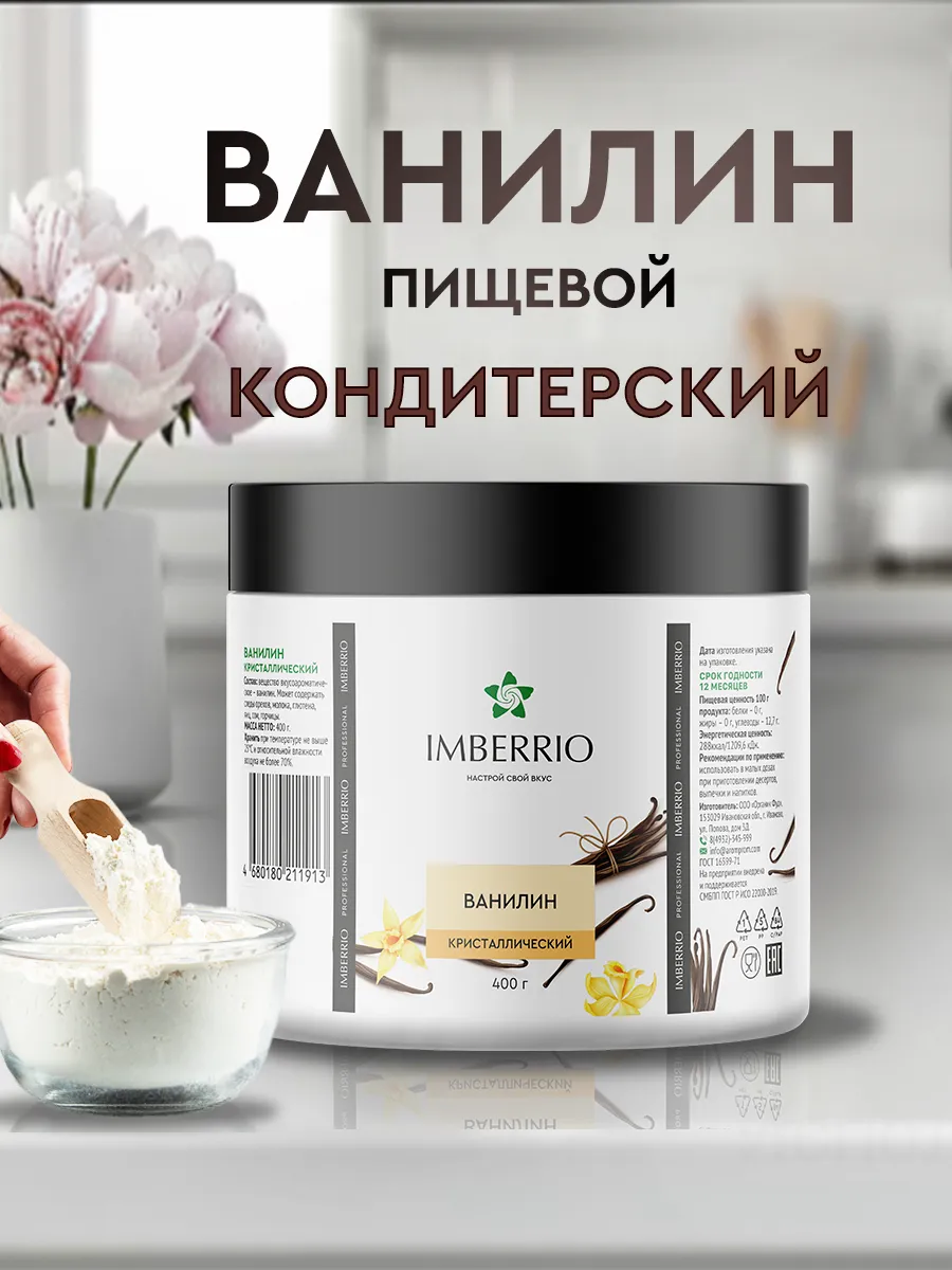Ванилин <br> кондитерский — изображение 2