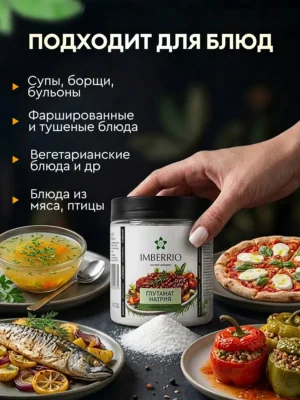 Глутамат натрия<br>натрия