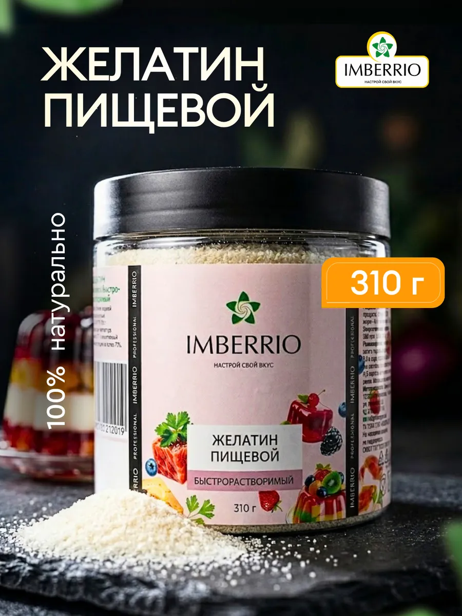 Желатин <br>пищевой — изображение 3