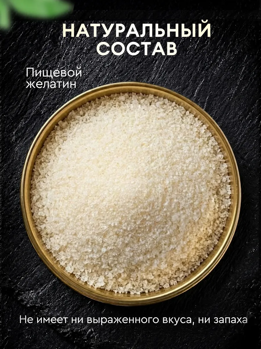 Желатин <br>пищевой — изображение 2