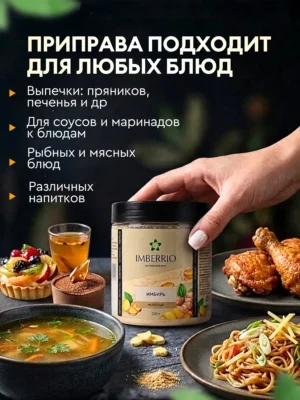 Имбирь <br> молотый