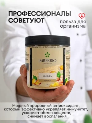Имбирь <br> молотый