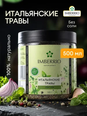 Итальянские <br> травы