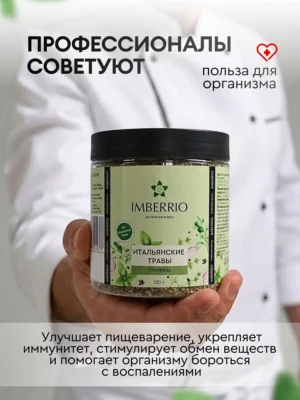 Итальянские <br> травы