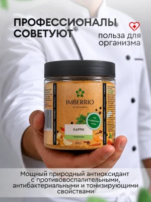 Приправа<br> Карри