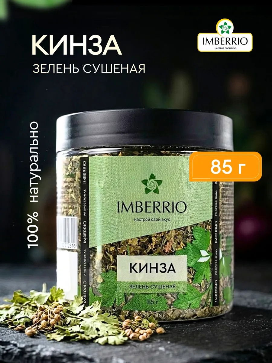 Кинза <br>зелень сушеная — изображение 4