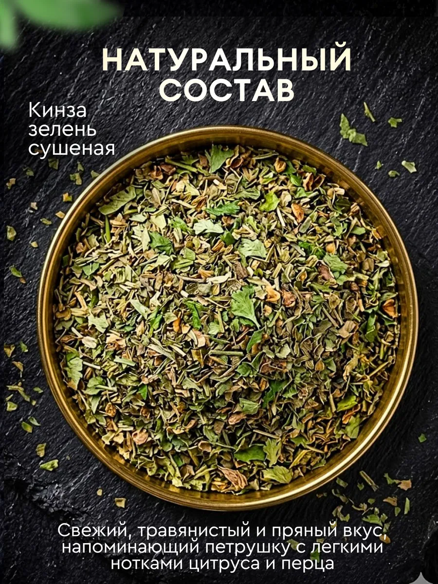 Кинза <br>зелень сушеная — изображение 3