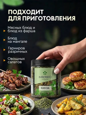 Кинза <br>зелень сушеная