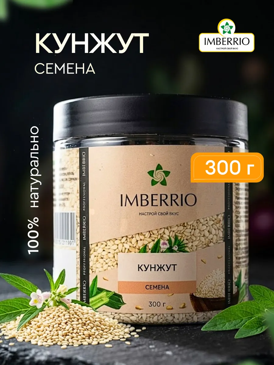 Кунжут <br>семена — изображение 5