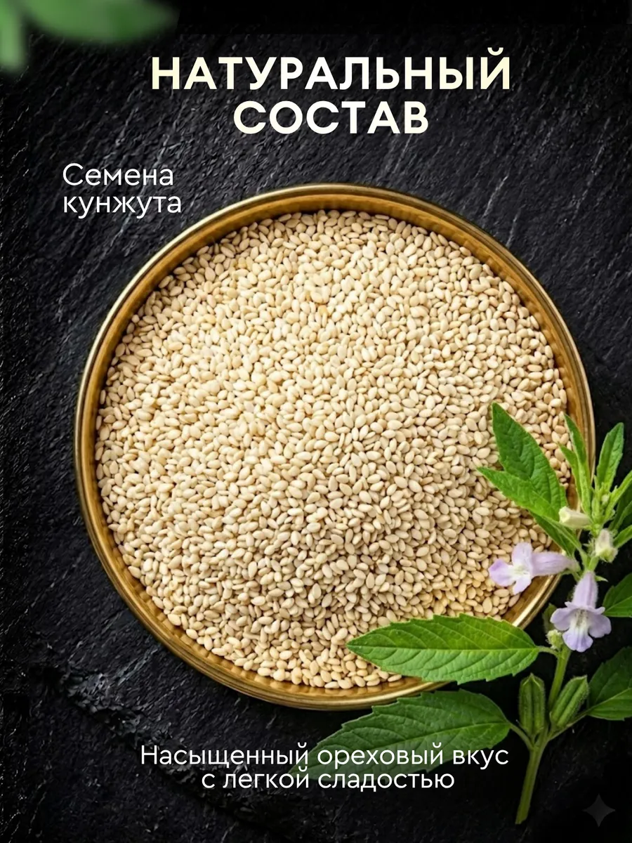 Кунжут <br>семена — изображение 4
