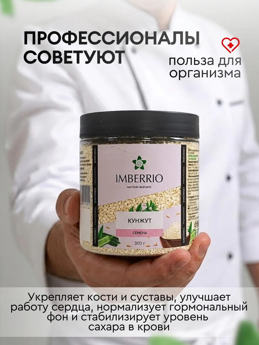 Кунжут <br>семена
