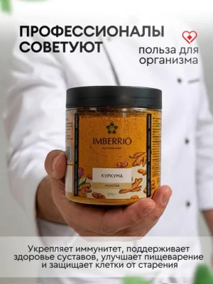 Куркума<br> молотая натуральная
