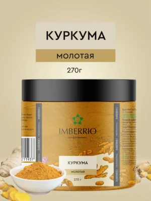 Куркума<br> молотая натуральная