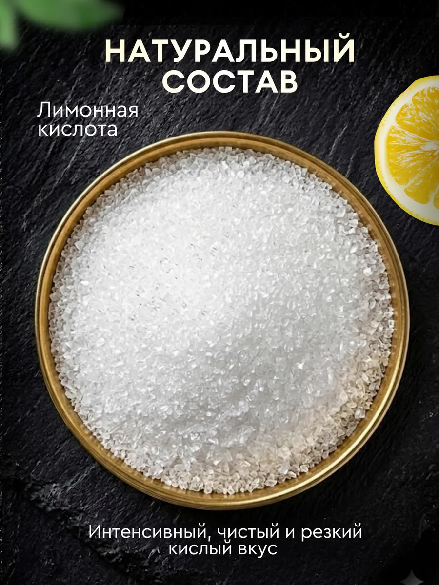 Лимонная <br>кислота — изображение 5