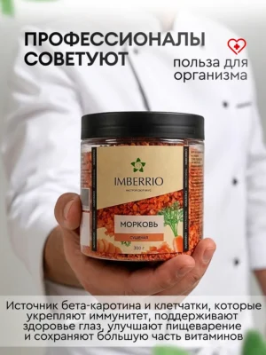Морковь <br>сушеная