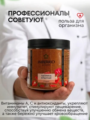 Паприка <br>сладкая молотая