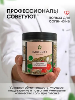Приправа<br> Итальянская