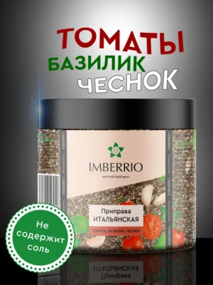 Приправа<br> Итальянская