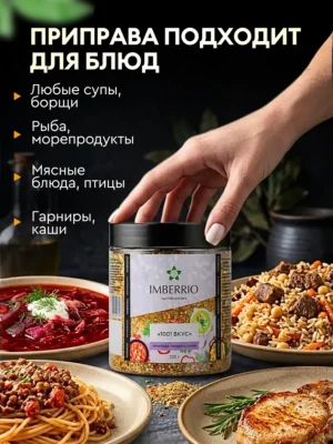 Приправа универсальная<br>
