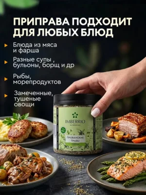 Прованские<br> травы