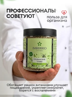 Прованские<br> травы