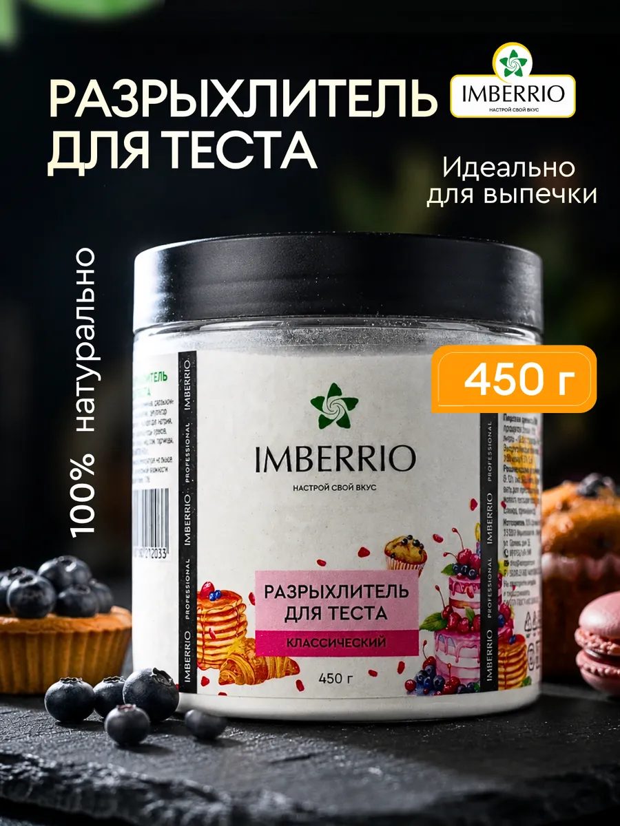 Разрыхлитель <br> для выпечки — изображение 5