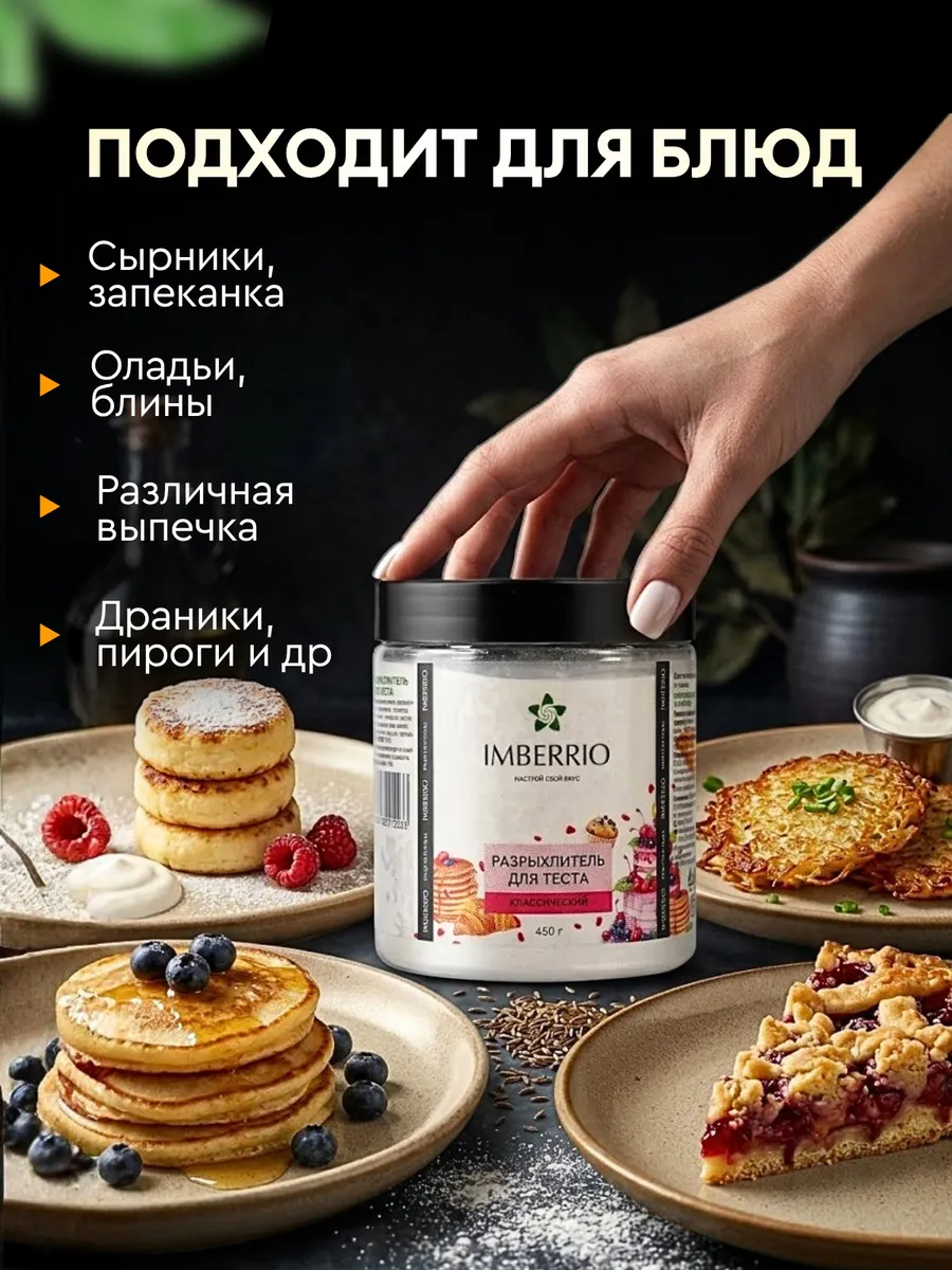 Разрыхлитель <br> для выпечки — изображение 3