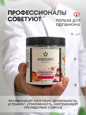 Разрыхлитель <br> для выпечки