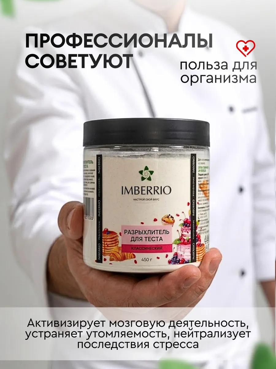 Разрыхлитель <br> для выпечки
