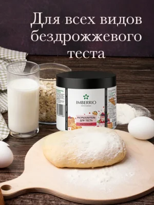 Разрыхлитель <br> для выпечки