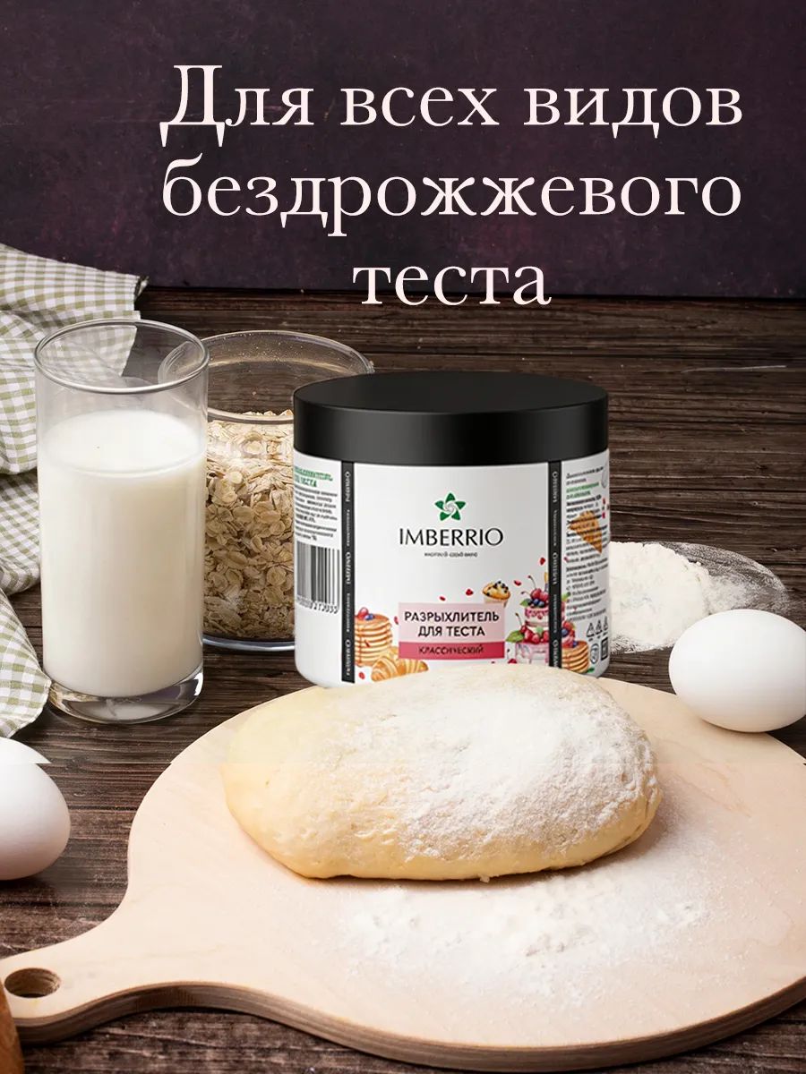 Разрыхлитель <br> для выпечки — изображение 2