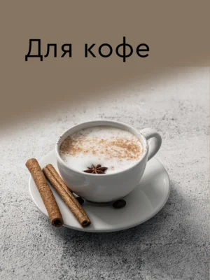 Сахар <br> с корицей