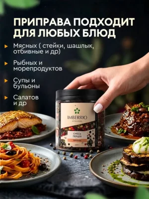 Смесь перцев<br> для мельницы