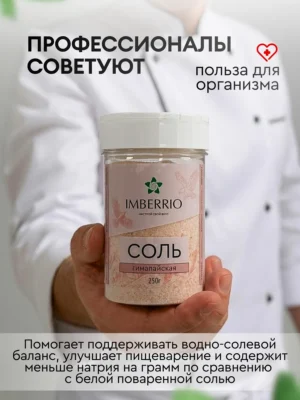 Соль<br> Гималайская розовая