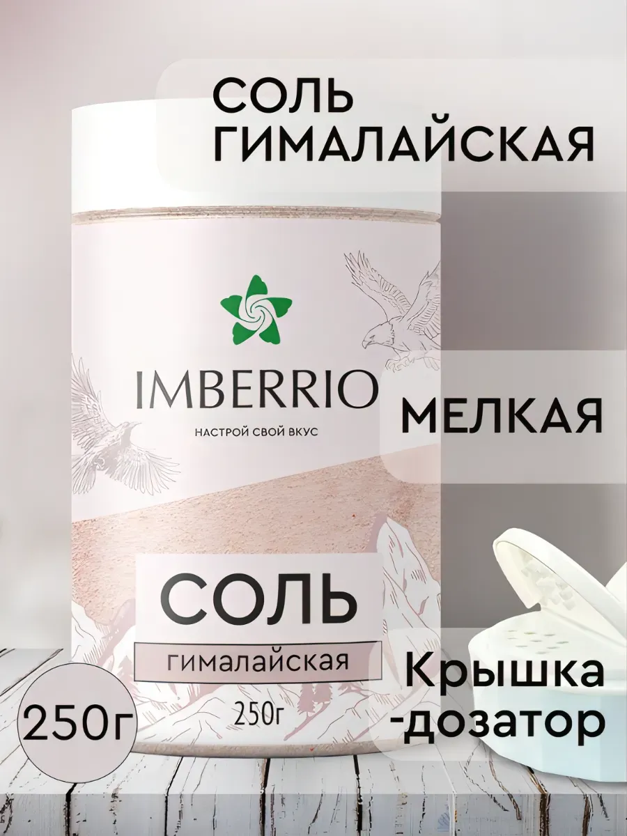 Соль<br> Гималайская розовая — изображение 3