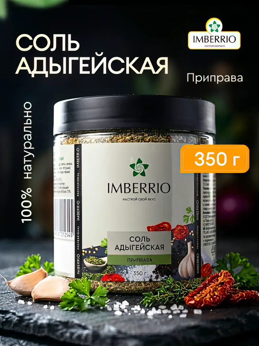 Соль <br> Адыгейская — изображение 4