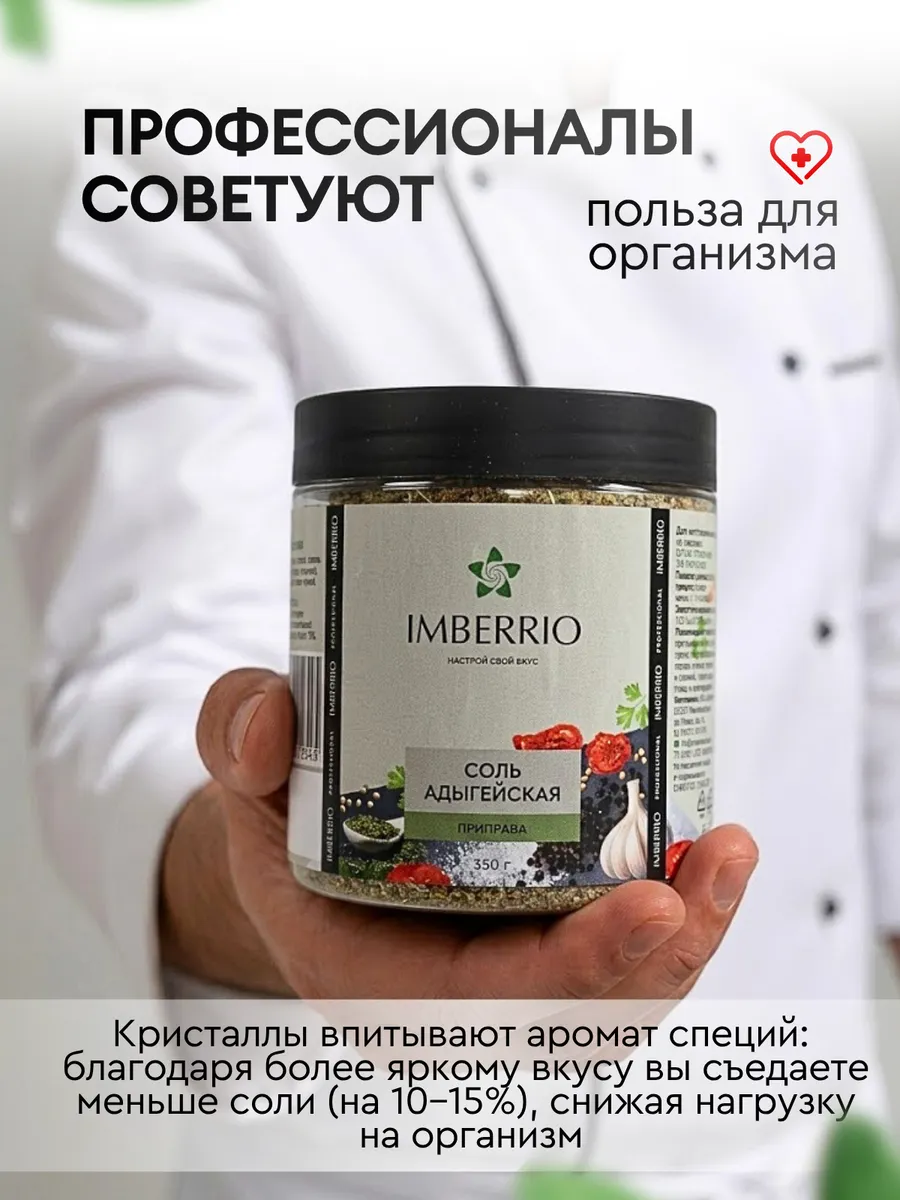 Соль <br> Адыгейская