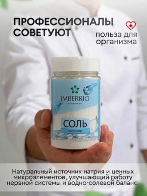 Соль<br> морская