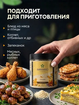 Сухари<br> панировочные