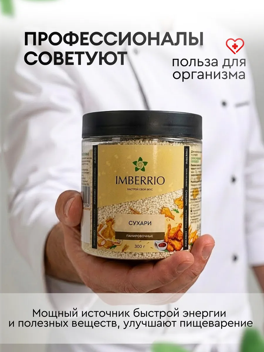 Сухари<br> панировочные