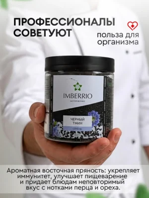 Тмин черный, <br>семена пищевые