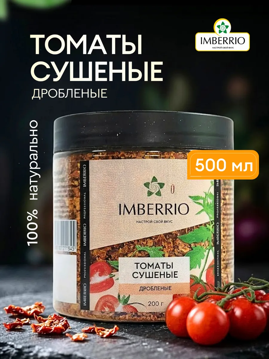 Томаты <br> сушеные дробленые — изображение 5