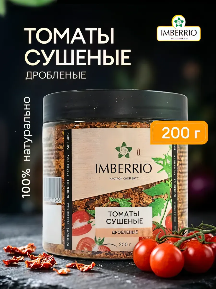 Томаты <br> сушеные дробленые — изображение 4