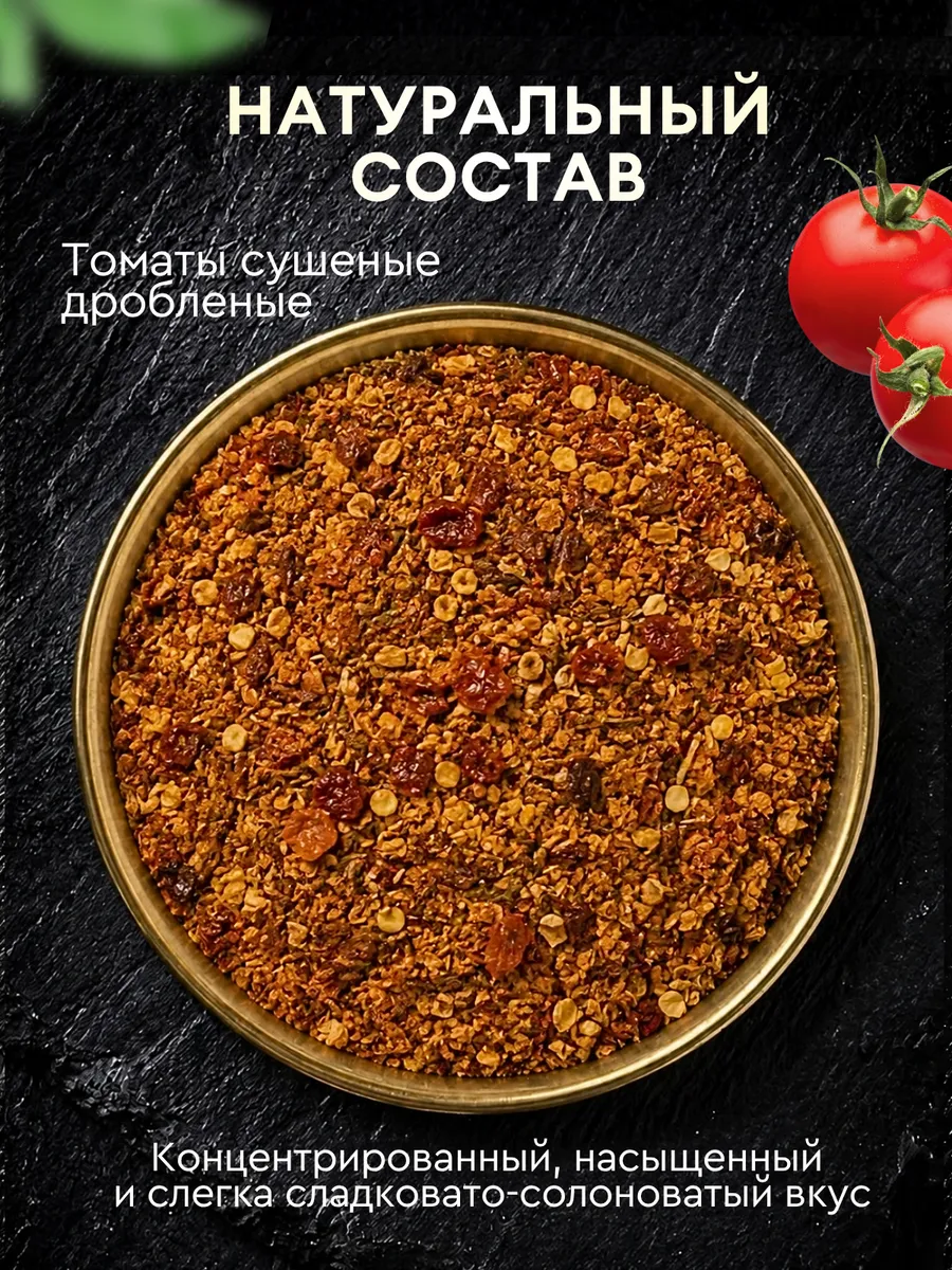 Томаты <br> сушеные дробленые — изображение 3