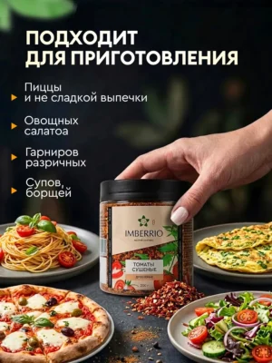 Томаты <br> сушеные дробленые