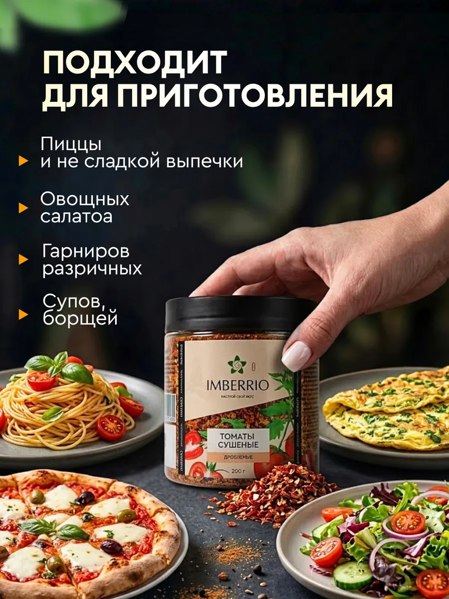 Томаты <br> сушеные дробленые — изображение 2