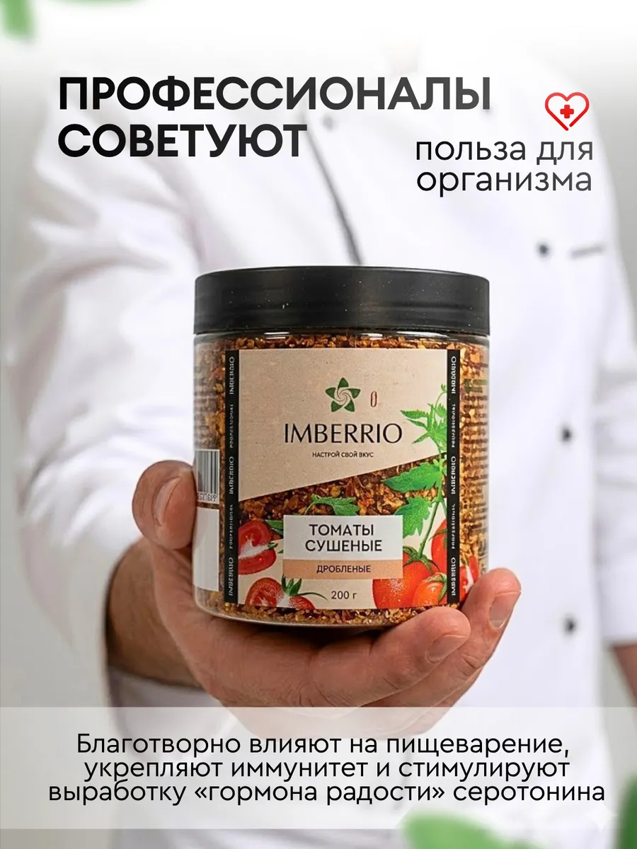 Томаты <br> сушеные дробленые